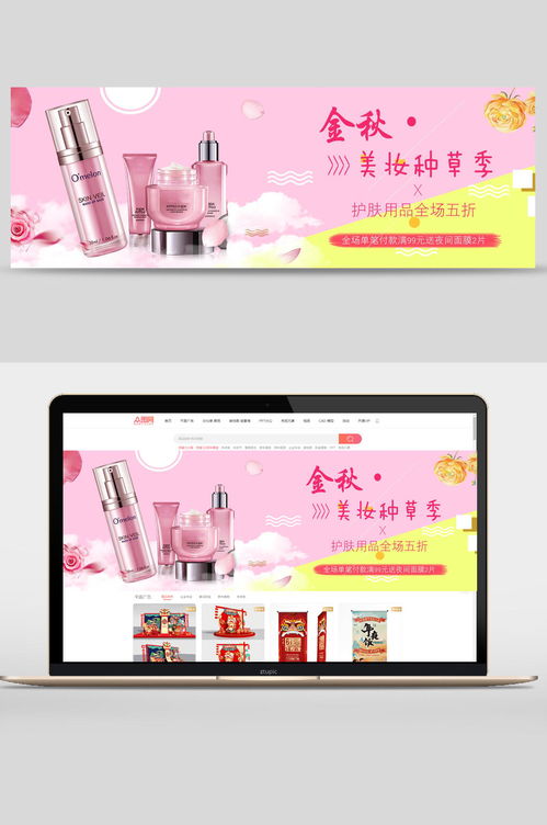 金秋美妝種草季 護(hù)膚與化妝品Banner設(shè)計(jì)素材推薦